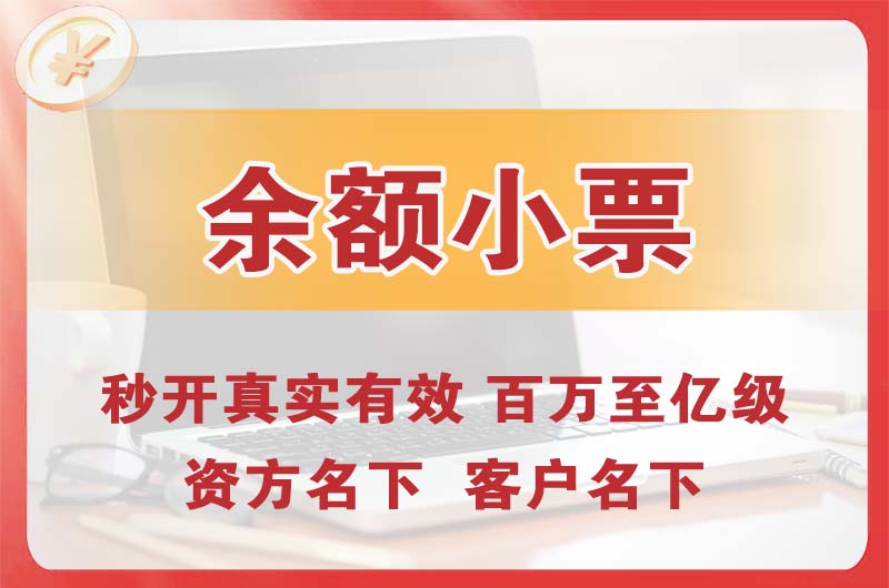 韶关余额小票
